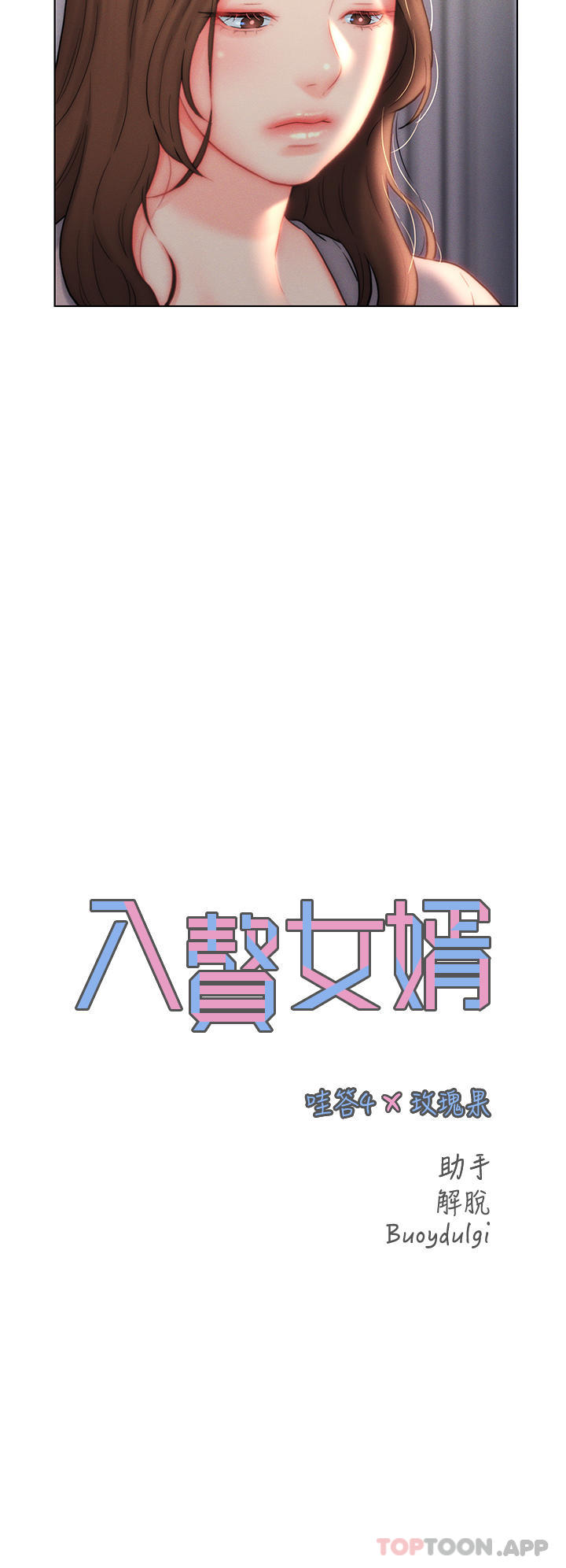 第26话-我全都睡过了-入赘女婿-哇答4,玫瑰果（第10张）