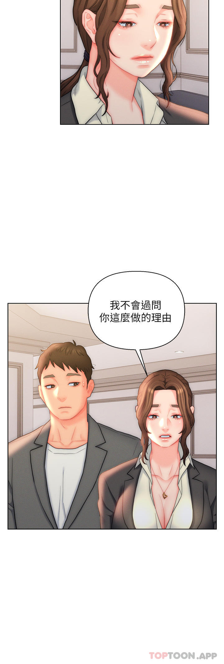 第26话-我全都睡过了-入赘女婿-哇答4,玫瑰果（第12张）