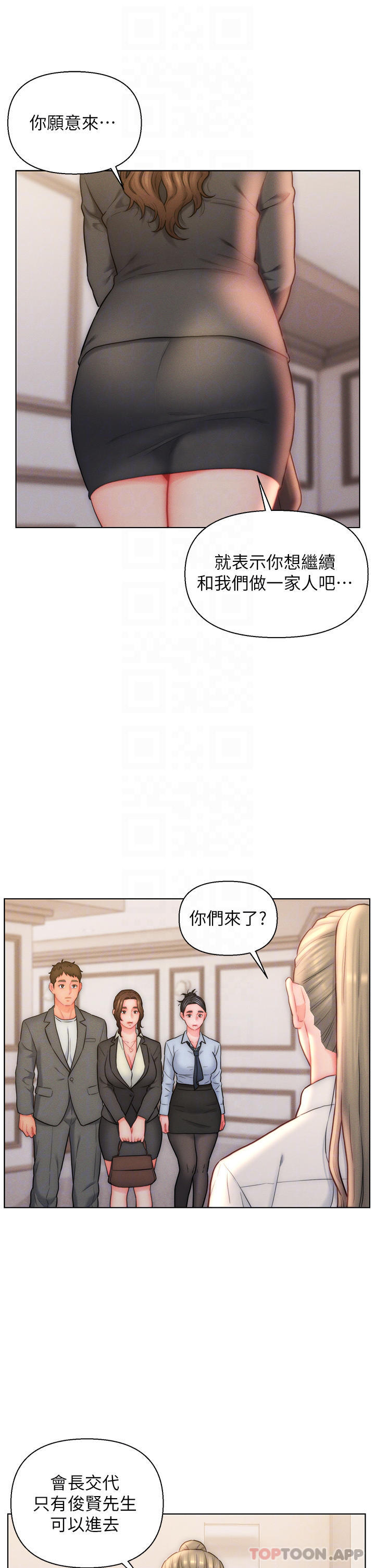 第26话-我全都睡过了-入赘女婿-哇答4,玫瑰果（第13张）