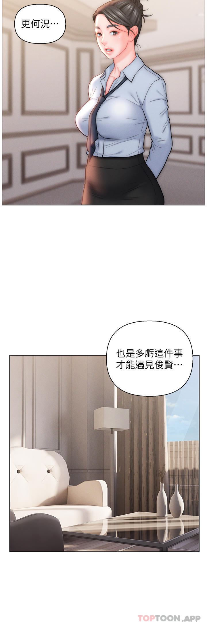 第26话-我全都睡过了-入赘女婿-哇答4,玫瑰果（第16张）