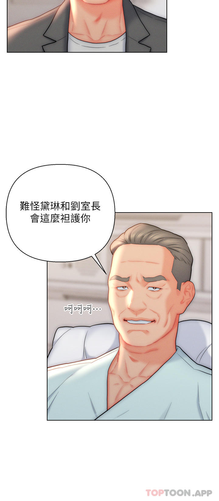 第26话-我全都睡过了-入赘女婿-哇答4,玫瑰果（第20张）