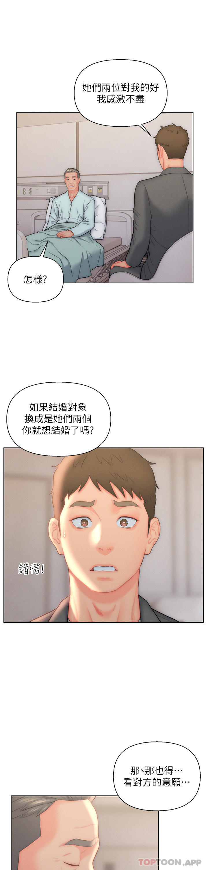 第26话-我全都睡过了-入赘女婿-哇答4,玫瑰果（第21张）