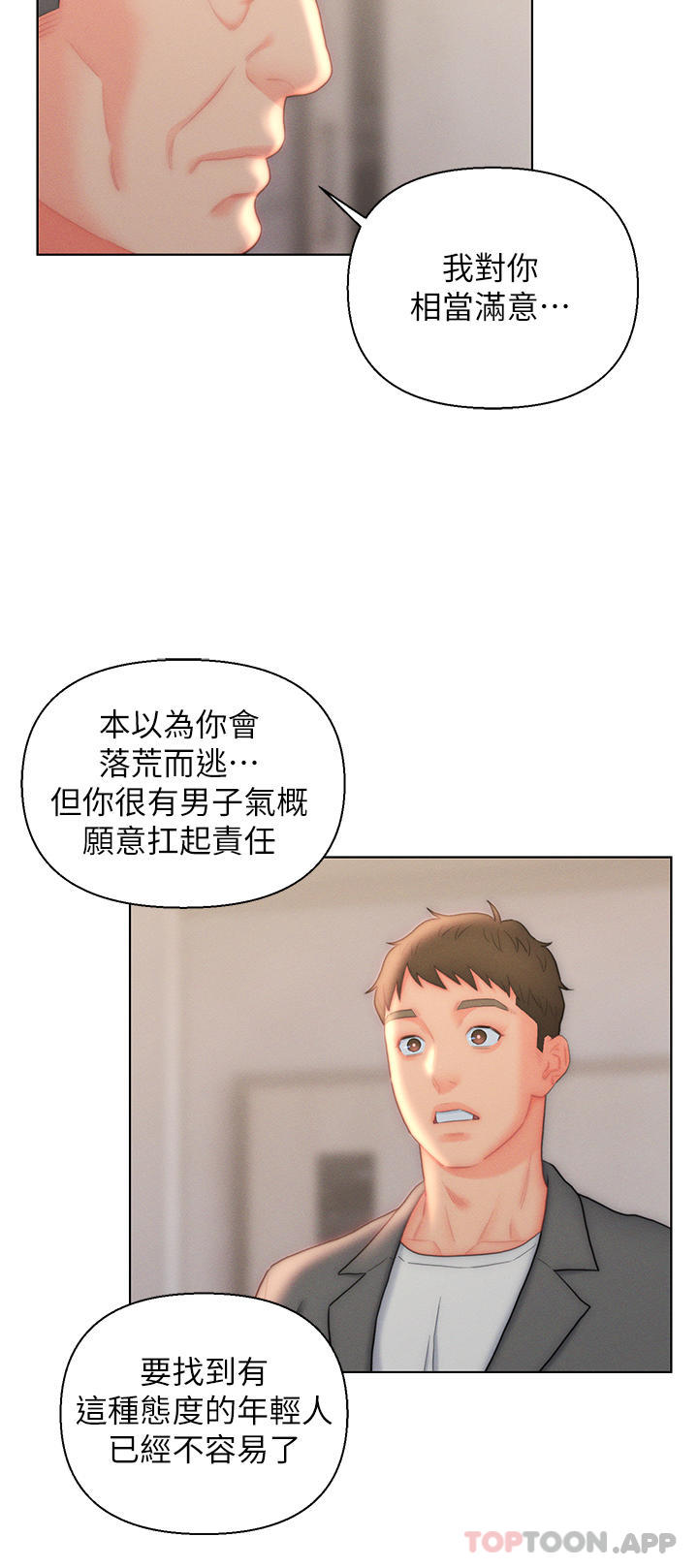 第26话-我全都睡过了-入赘女婿-哇答4,玫瑰果（第22张）