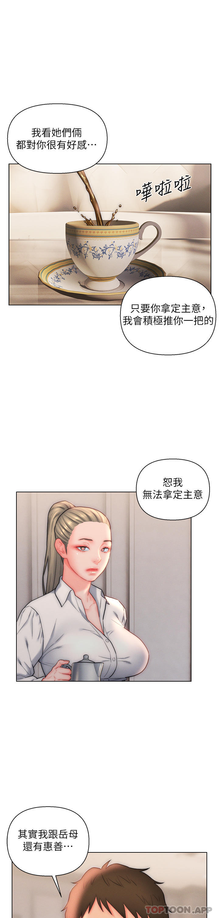 第26话-我全都睡过了-入赘女婿-哇答4,玫瑰果（第23张）