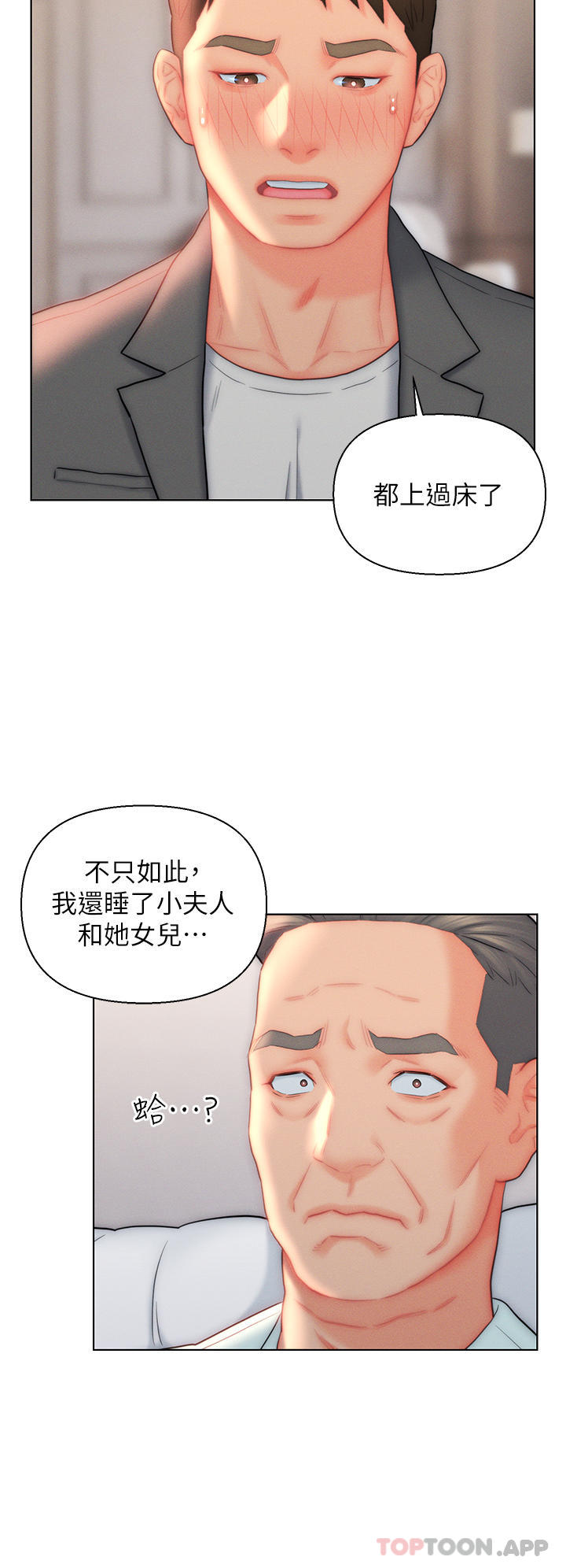 第26话-我全都睡过了-入赘女婿-哇答4,玫瑰果（第24张）