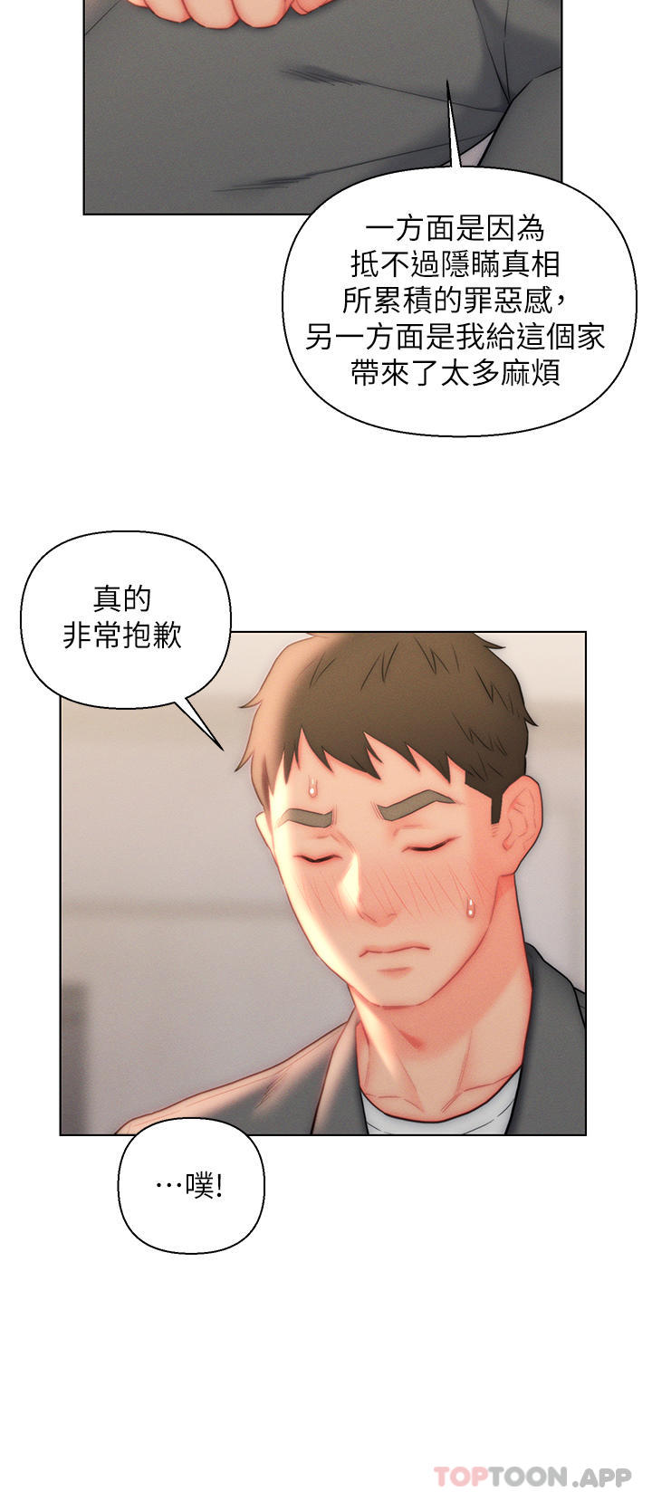 第26话-我全都睡过了-入赘女婿-哇答4,玫瑰果（第26张）