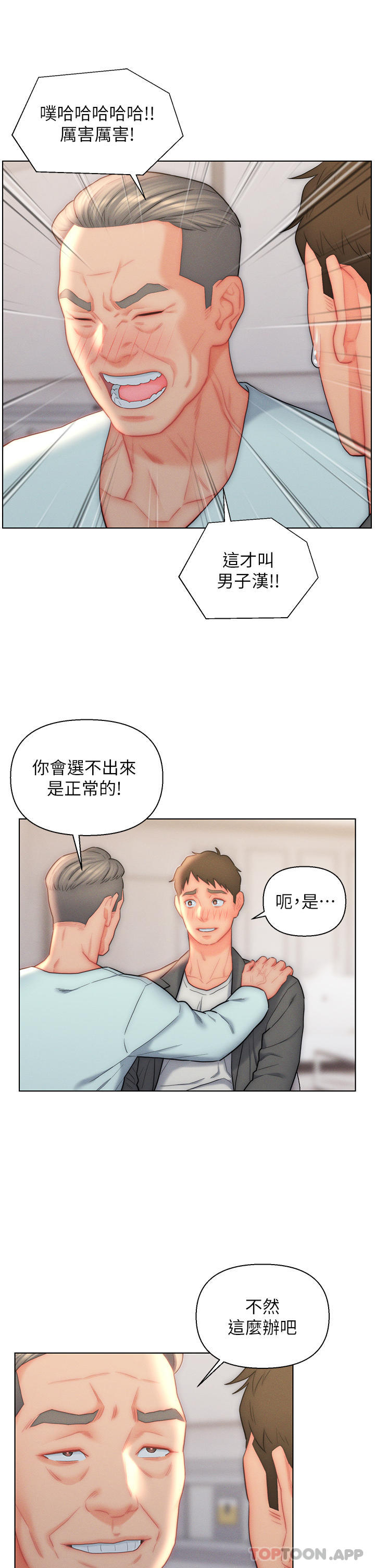 第26话-我全都睡过了-入赘女婿-哇答4,玫瑰果（第27张）