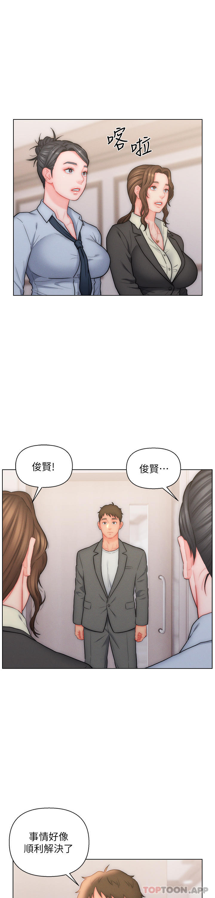 第26话-我全都睡过了-入赘女婿-哇答4,玫瑰果（第31张）