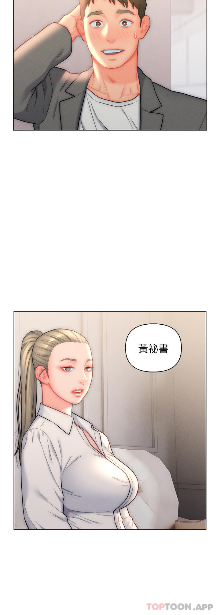第26话-我全都睡过了-入赘女婿-哇答4,玫瑰果（第32张）