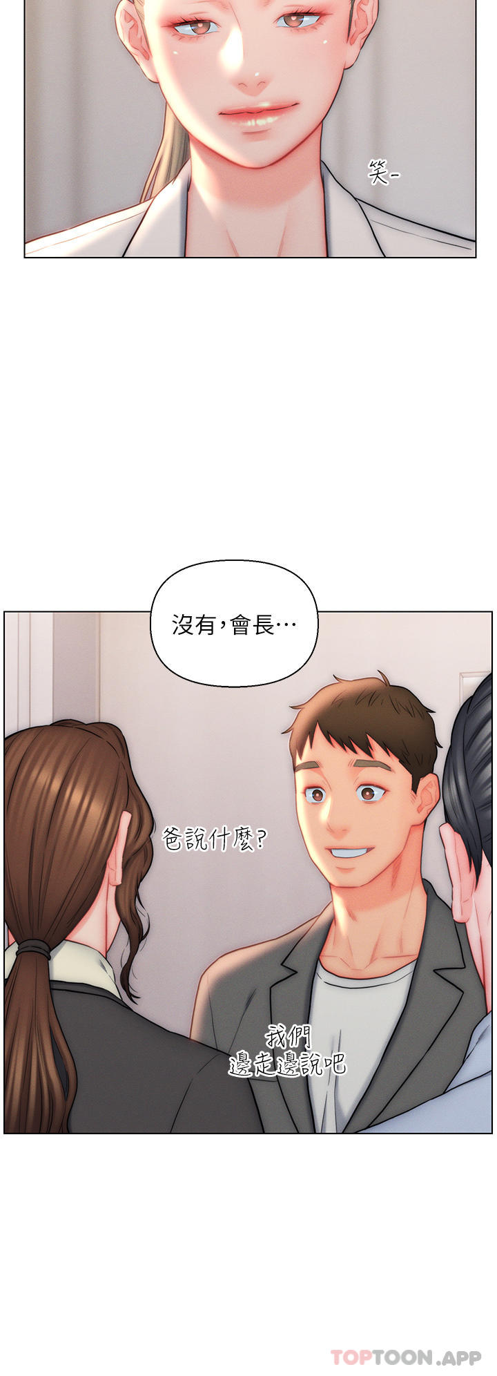 第27话-岳母在床上的真面目-入赘女婿-哇答4,玫瑰果（第2张）