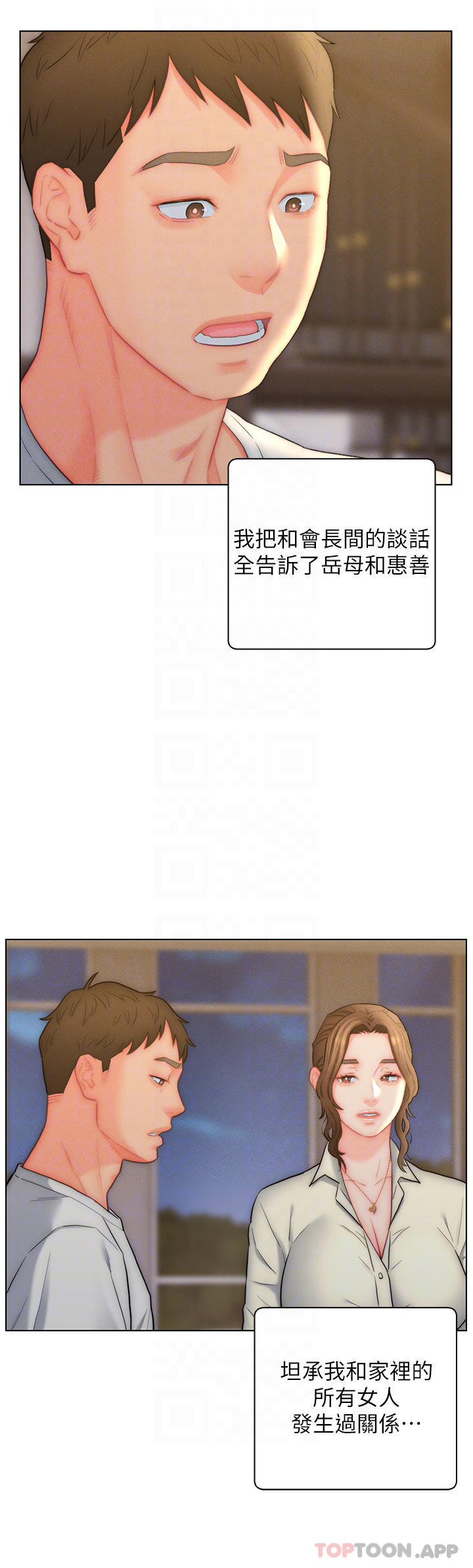 第27话-岳母在床上的真面目-入赘女婿-哇答4,玫瑰果（第4张）