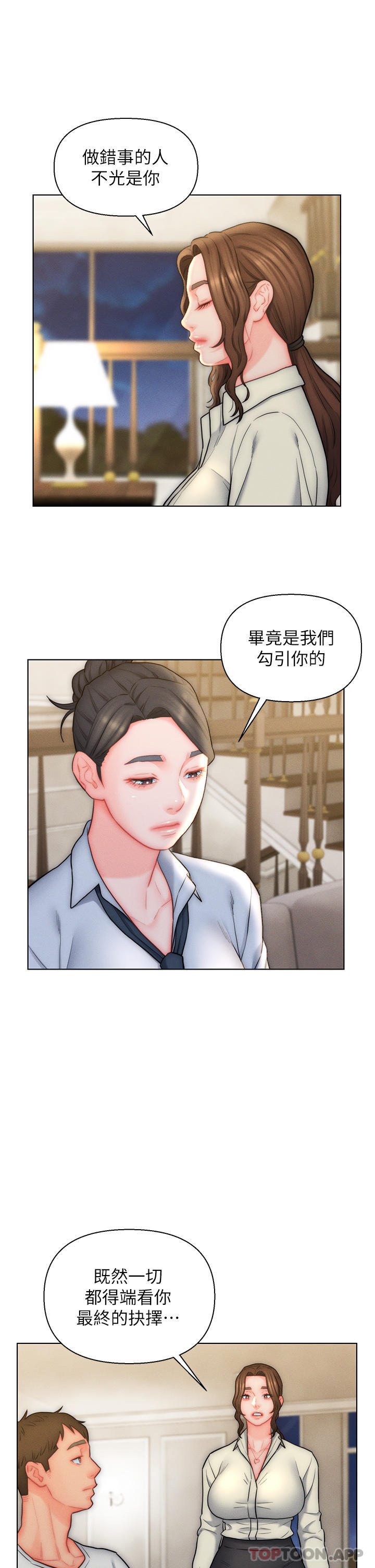 第27话-岳母在床上的真面目-入赘女婿-哇答4,玫瑰果（第7张）