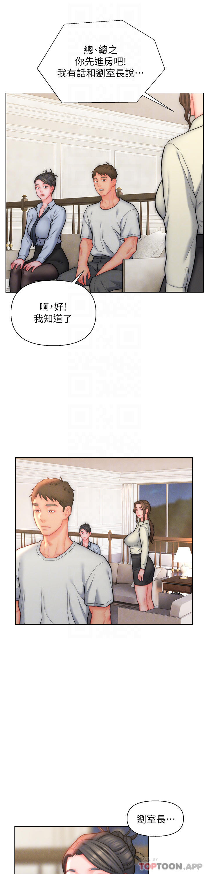 第27话-岳母在床上的真面目-入赘女婿-哇答4,玫瑰果（第11张）