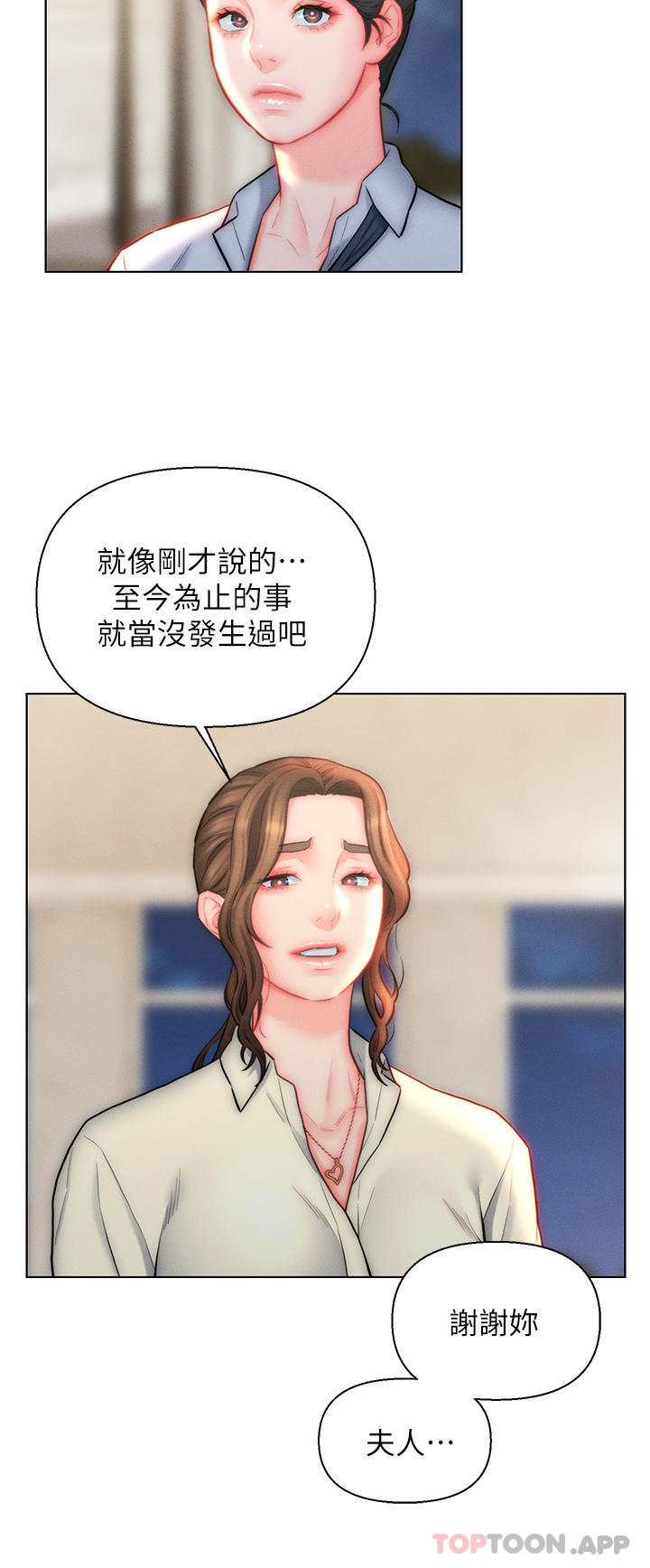 第27话-岳母在床上的真面目-入赘女婿-哇答4,玫瑰果（第12张）