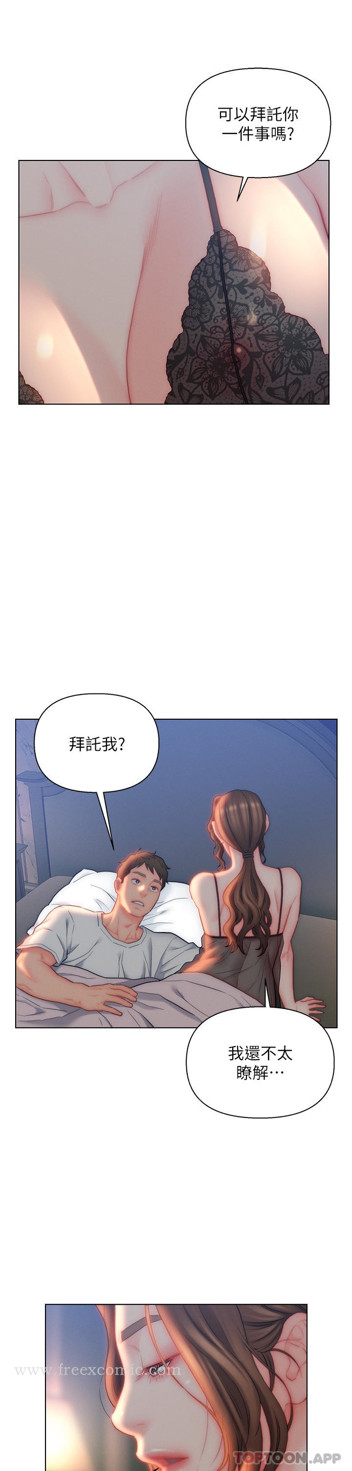 第27话-岳母在床上的真面目-入赘女婿-哇答4,玫瑰果（第21张）