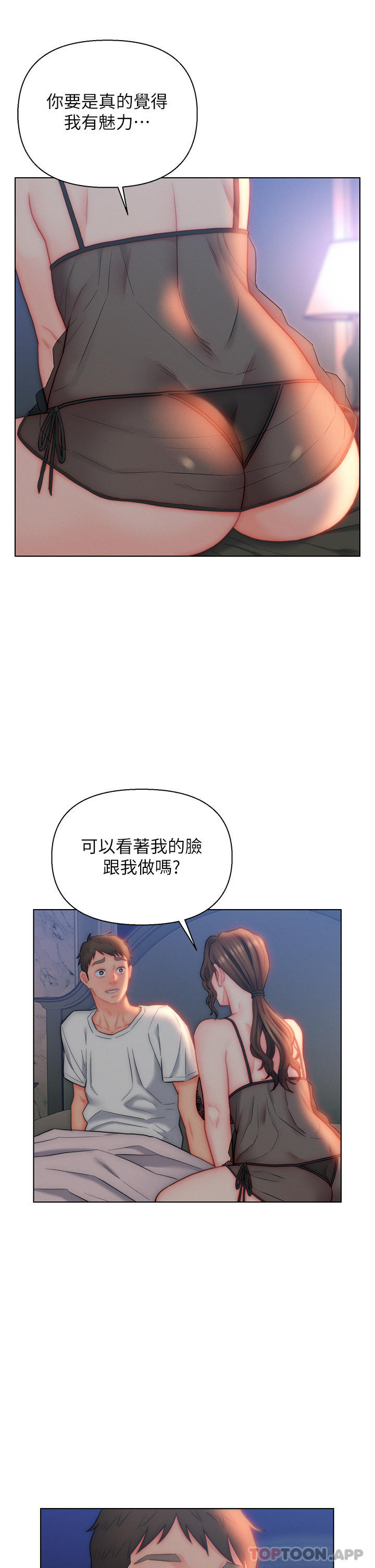 第27话-岳母在床上的真面目-入赘女婿-哇答4,玫瑰果（第23张）