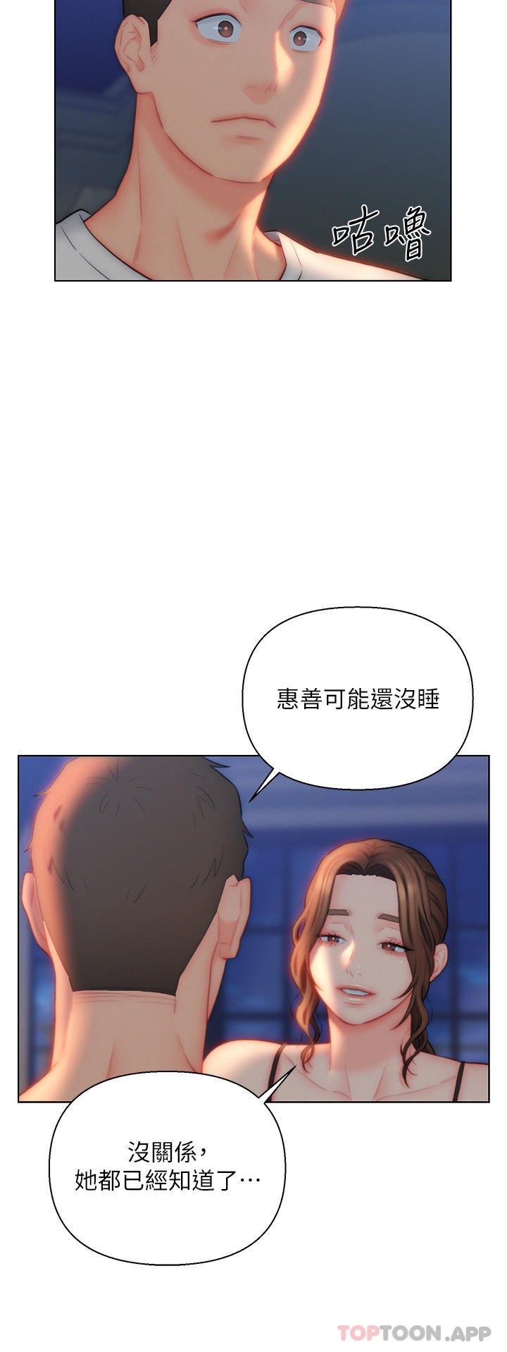 第27话-岳母在床上的真面目-入赘女婿-哇答4,玫瑰果（第24张）