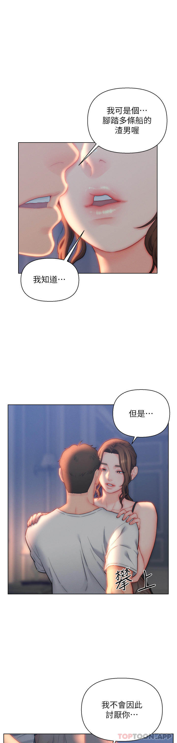 第27话-岳母在床上的真面目-入赘女婿-哇答4,玫瑰果（第25张）