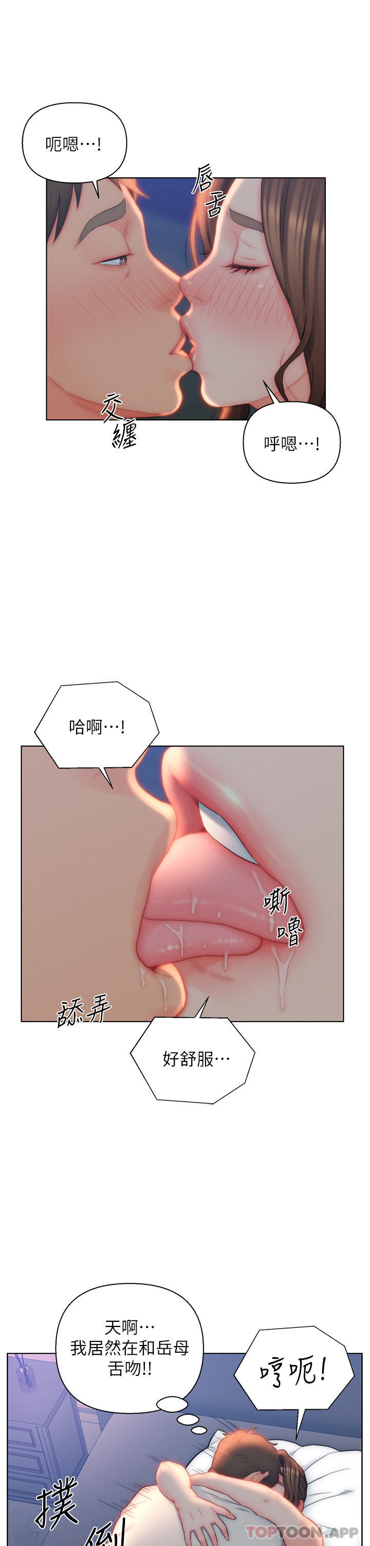 第27话-岳母在床上的真面目-入赘女婿-哇答4,玫瑰果（第27张）