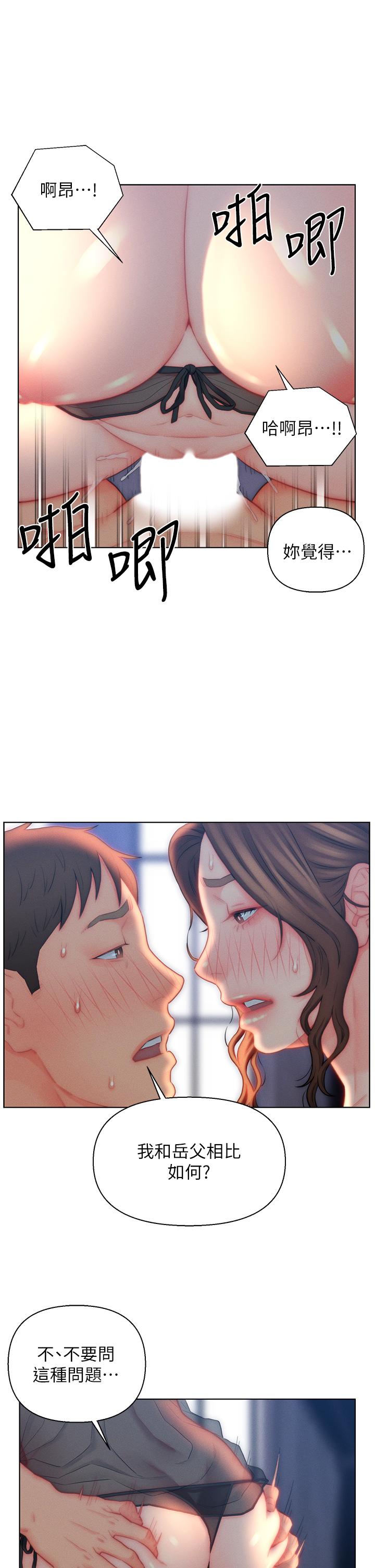 第28话-我和岳父谁更猛-入赘女婿-哇答4,玫瑰果（第21张）