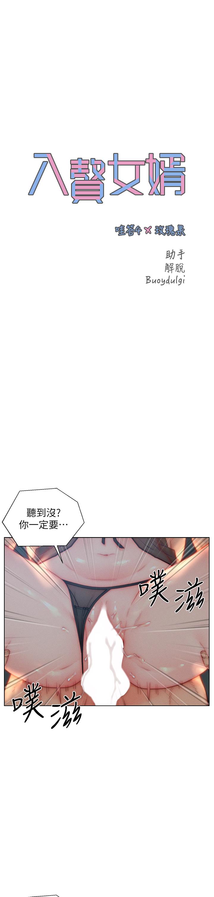 第29话-投怀送抱的女人们-入赘女婿-哇答4,玫瑰果（第3张）