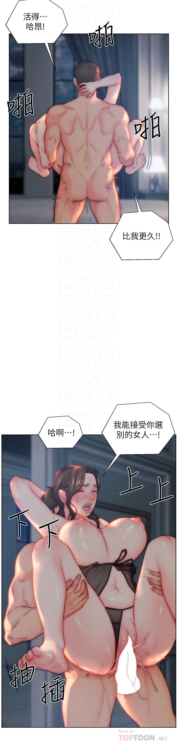第29话-投怀送抱的女人们-入赘女婿-哇答4,玫瑰果（第4张）