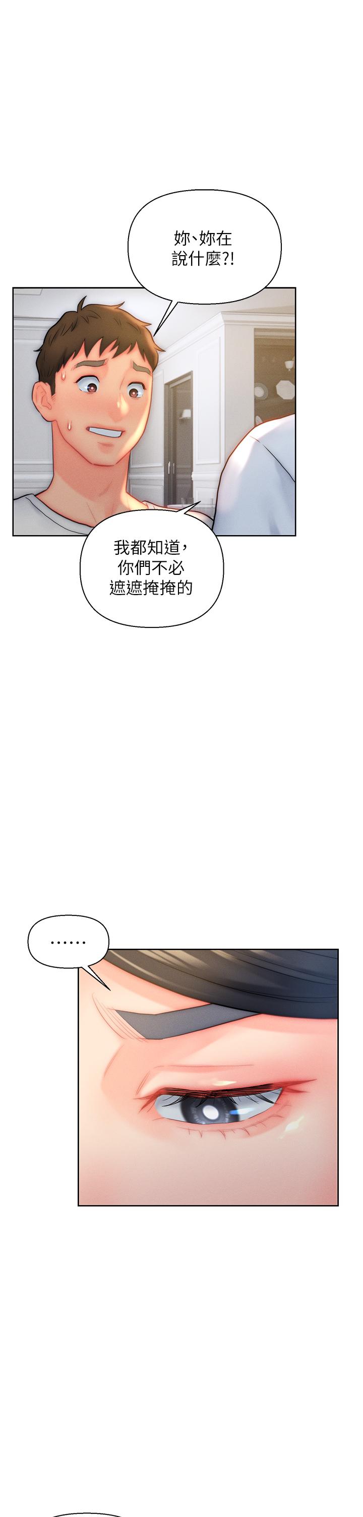 第29话-投怀送抱的女人们-入赘女婿-哇答4,玫瑰果（第19张）