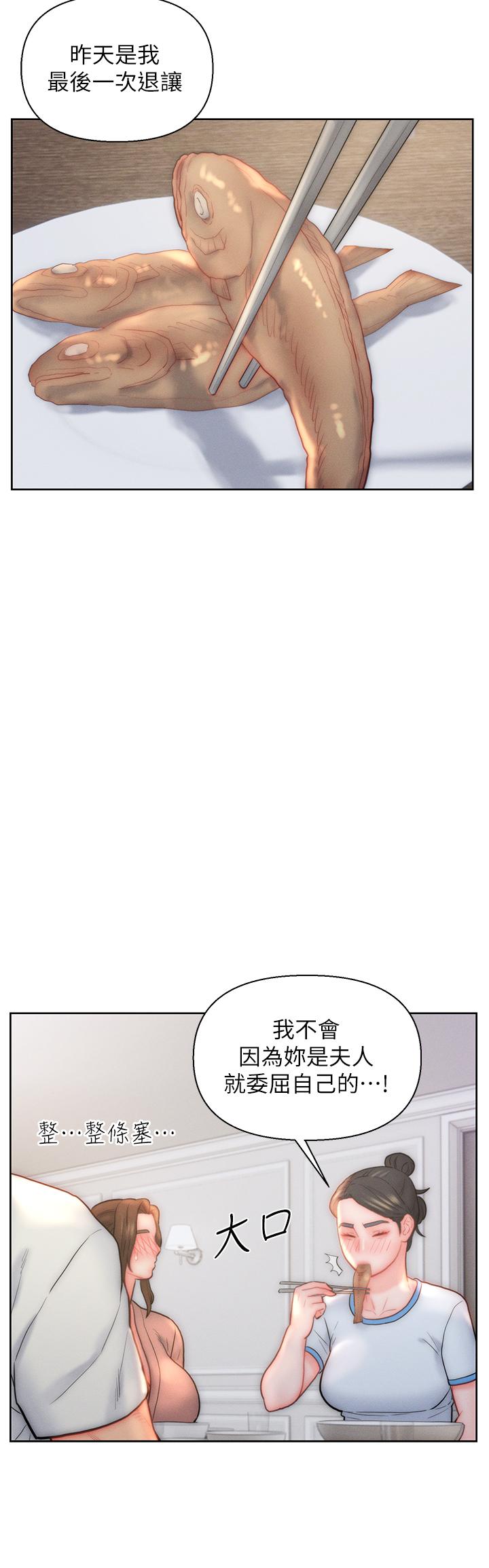 第29话-投怀送抱的女人们-入赘女婿-哇答4,玫瑰果（第20张）