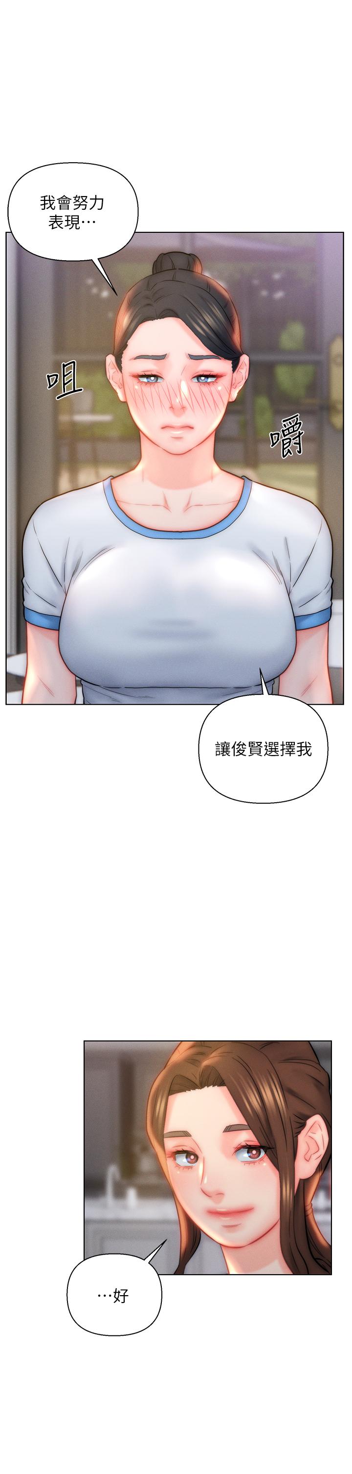 第29话-投怀送抱的女人们-入赘女婿-哇答4,玫瑰果（第21张）