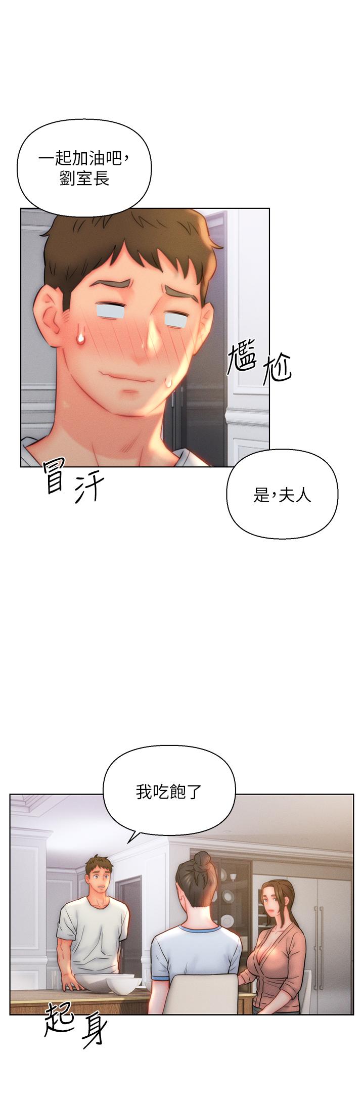 第29话-投怀送抱的女人们-入赘女婿-哇答4,玫瑰果（第22张）