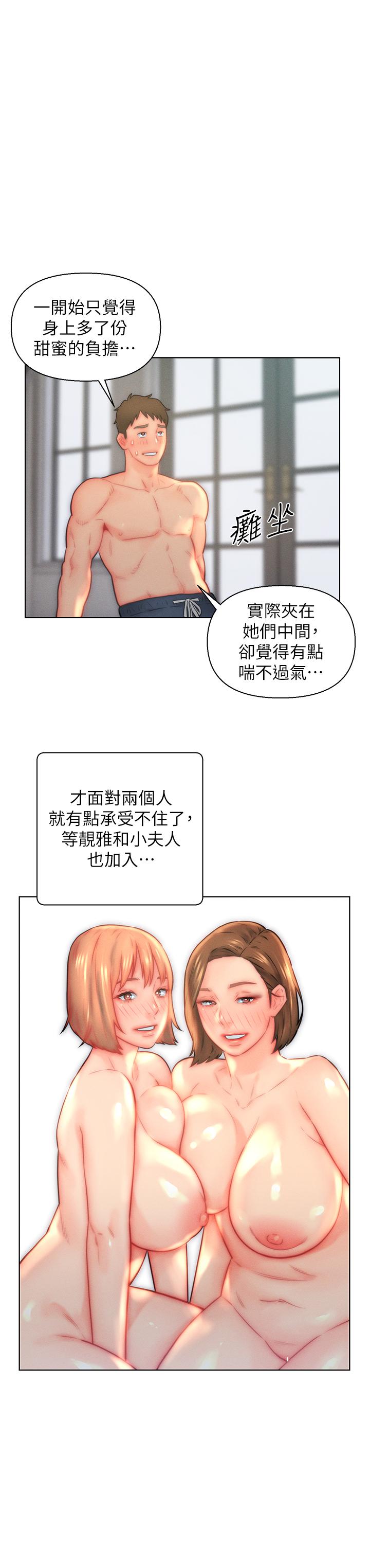 第29话-投怀送抱的女人们-入赘女婿-哇答4,玫瑰果（第25张）