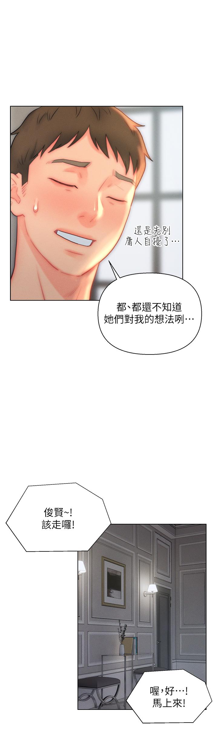 第29话-投怀送抱的女人们-入赘女婿-哇答4,玫瑰果（第26张）