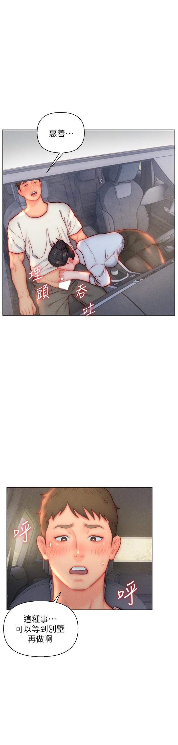 第29话-投怀送抱的女人们-入赘女婿-哇答4,玫瑰果（第34张）