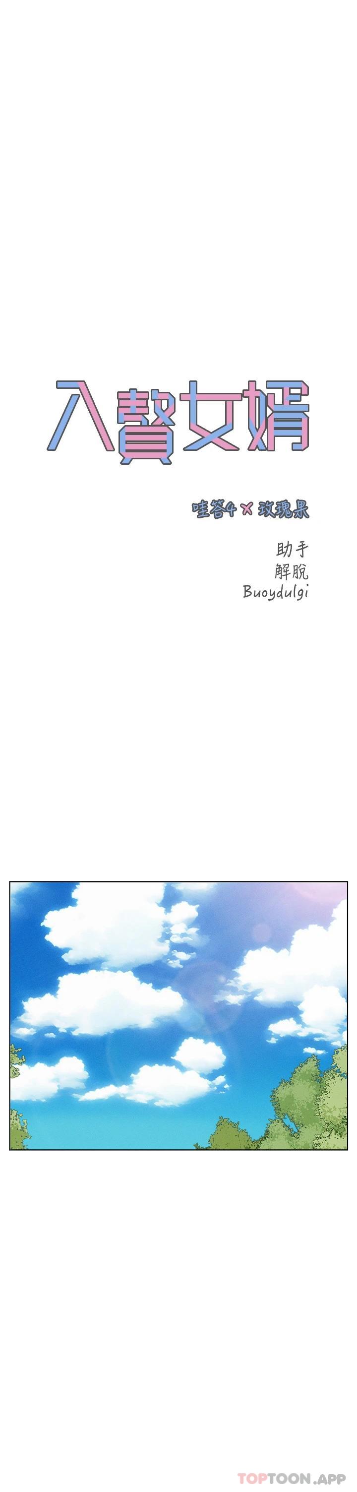 第30话-砲火猛烈的野外车震-入赘女婿-哇答4,玫瑰果（第3张）