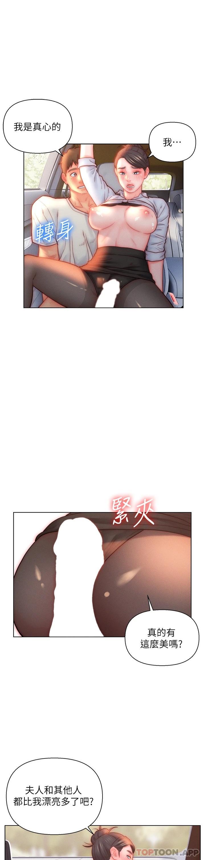 第30话-砲火猛烈的野外车震-入赘女婿-哇答4,玫瑰果（第11张）