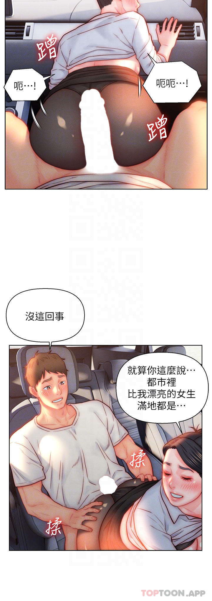 第30话-砲火猛烈的野外车震-入赘女婿-哇答4,玫瑰果（第12张）