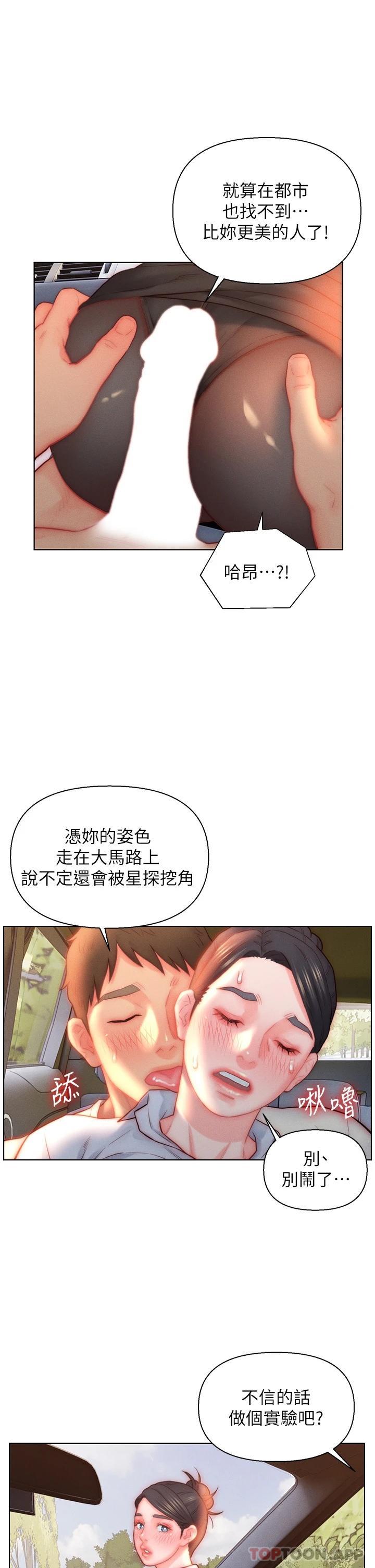 第30话-砲火猛烈的野外车震-入赘女婿-哇答4,玫瑰果（第13张）