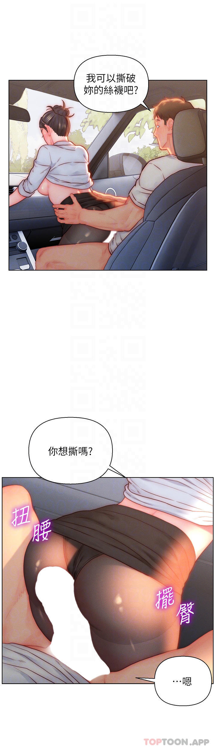 第30话-砲火猛烈的野外车震-入赘女婿-哇答4,玫瑰果（第18张）
