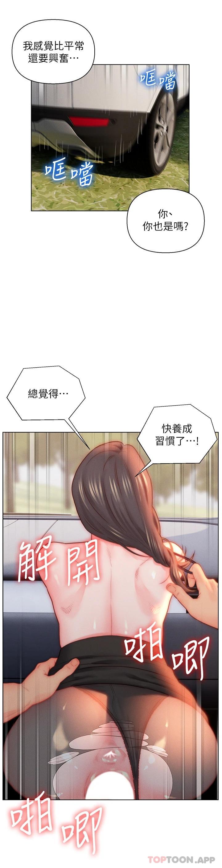 第30话-砲火猛烈的野外车震-入赘女婿-哇答4,玫瑰果（第24张）