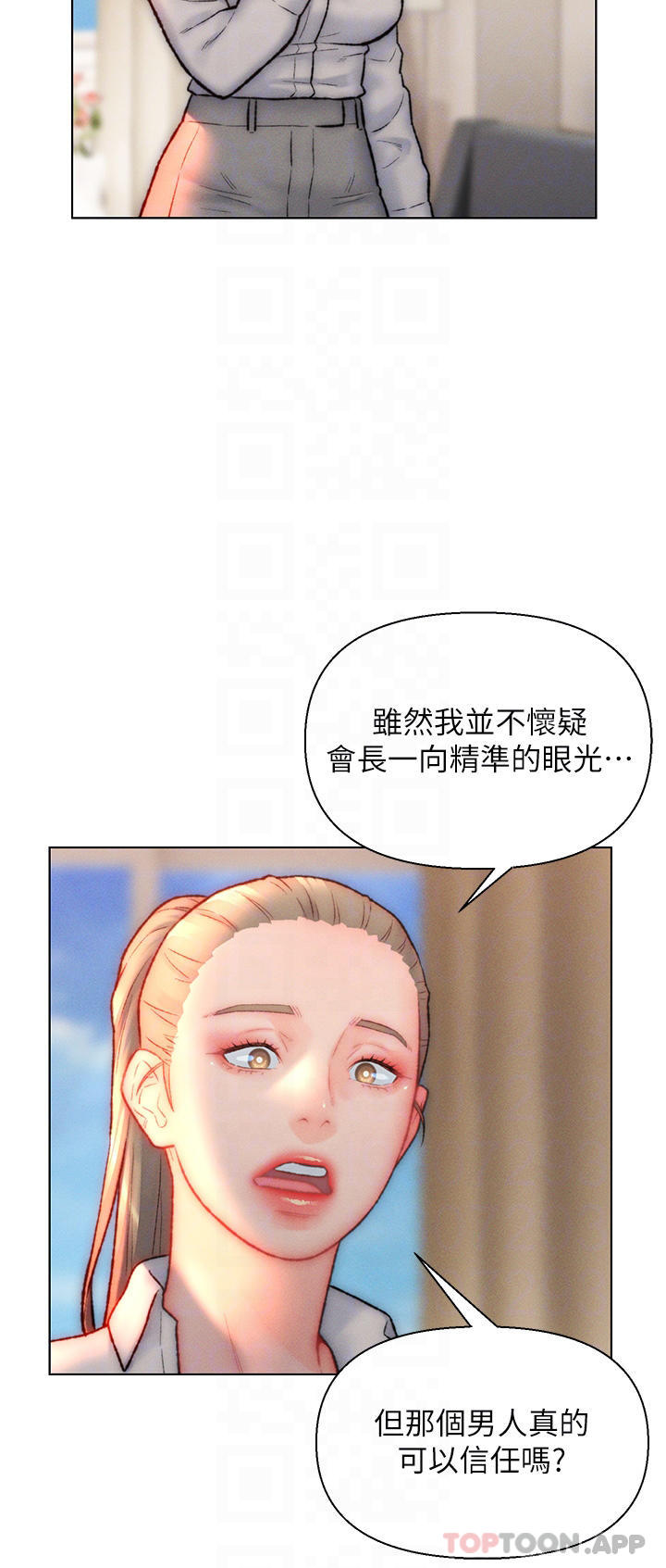第32话-心怀不轨的来客-入赘女婿-哇答4,玫瑰果（第4张）