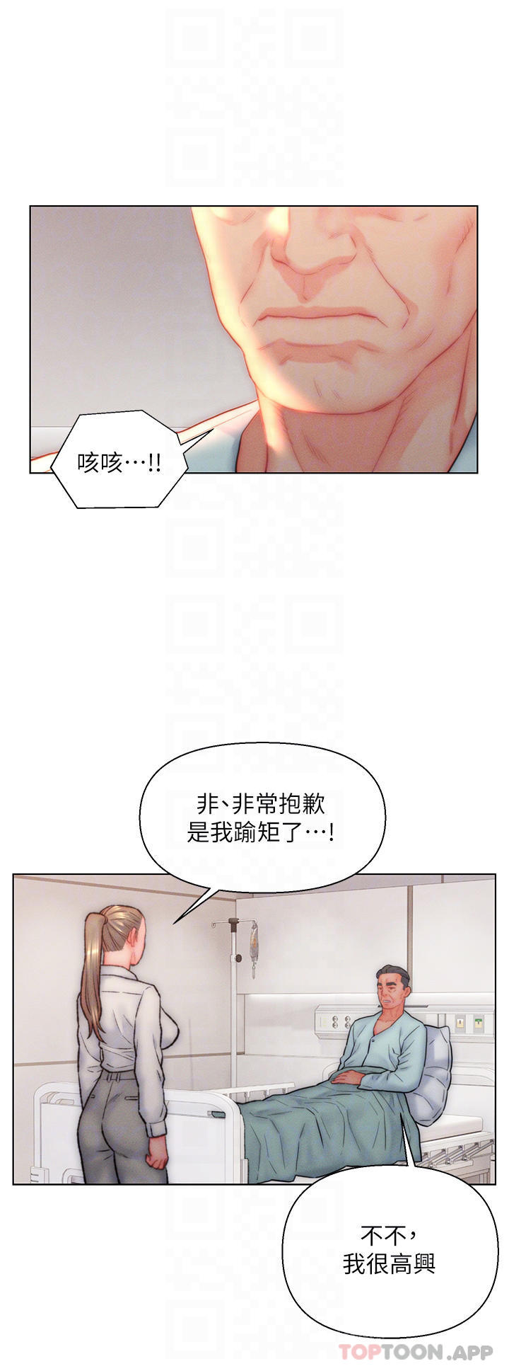 第32话-心怀不轨的来客-入赘女婿-哇答4,玫瑰果（第6张）