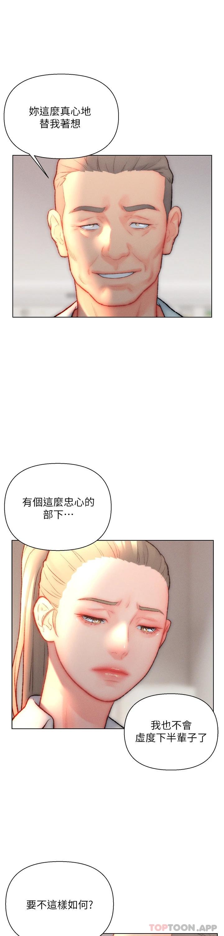 第32话-心怀不轨的来客-入赘女婿-哇答4,玫瑰果（第7张）