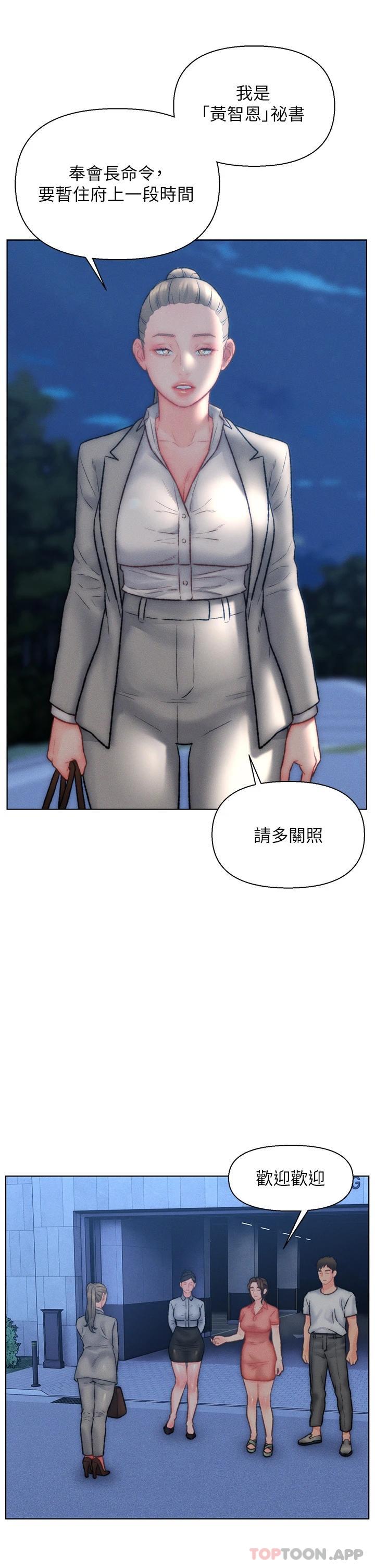 第32话-心怀不轨的来客-入赘女婿-哇答4,玫瑰果（第13张）