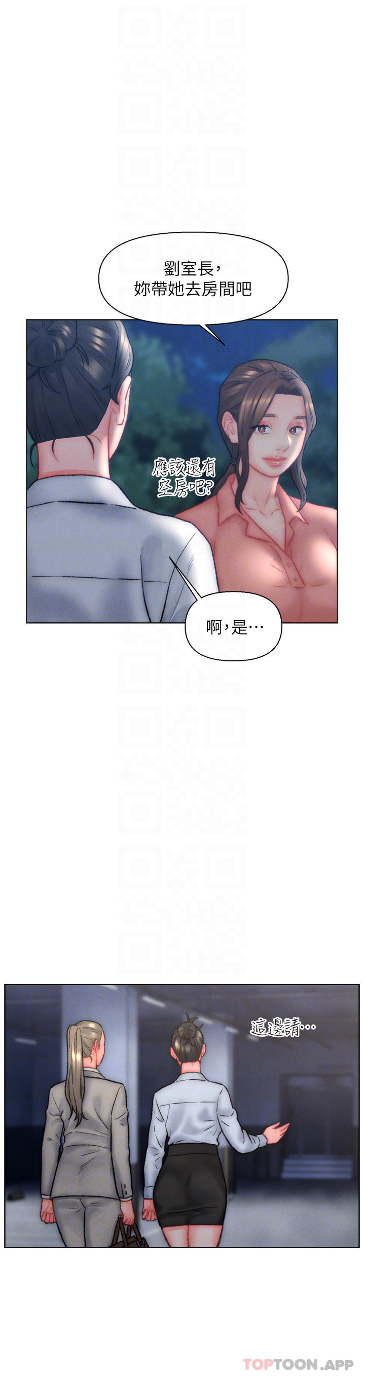 第32话-心怀不轨的来客-入赘女婿-哇答4,玫瑰果（第14张）