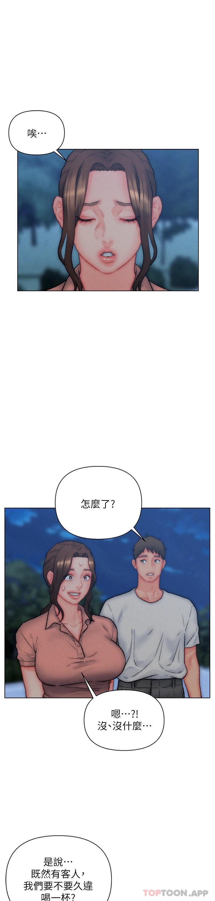 第32话-心怀不轨的来客-入赘女婿-哇答4,玫瑰果（第15张）