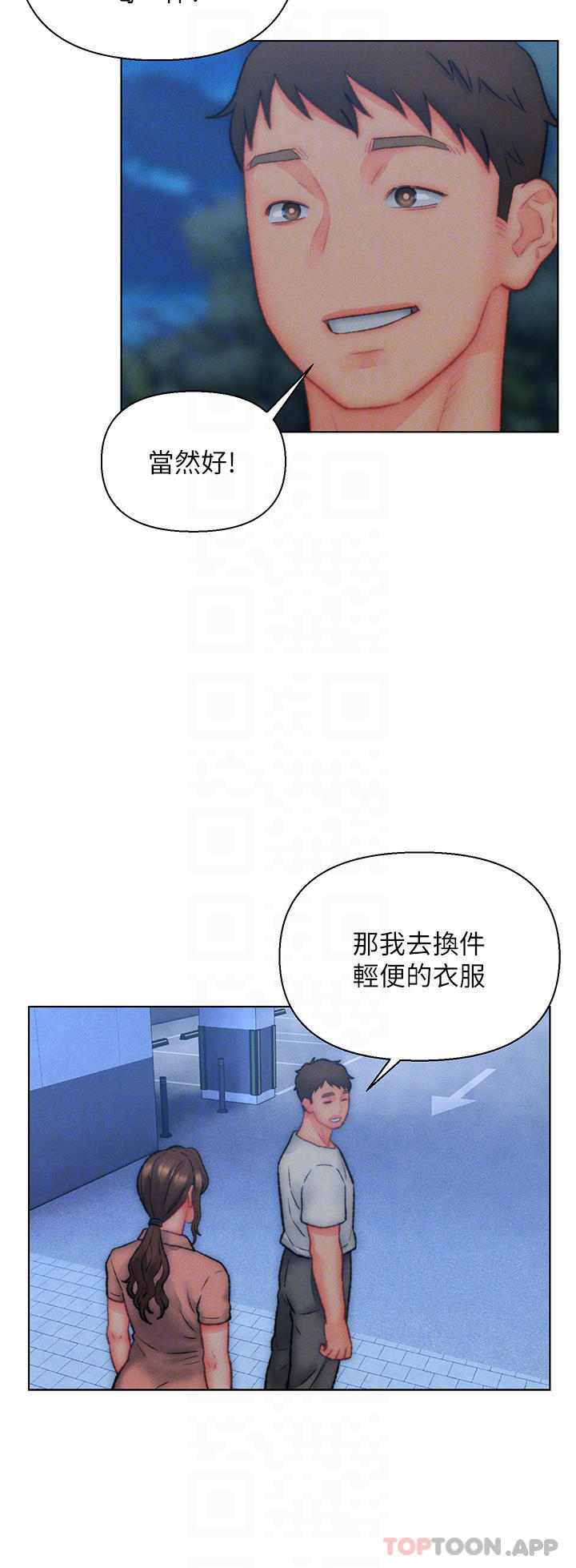 第32话-心怀不轨的来客-入赘女婿-哇答4,玫瑰果（第16张）