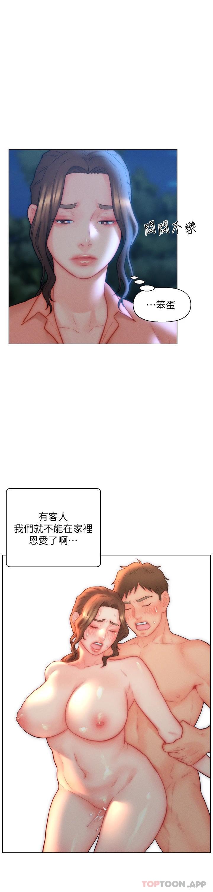 第32话-心怀不轨的来客-入赘女婿-哇答4,玫瑰果（第17张）