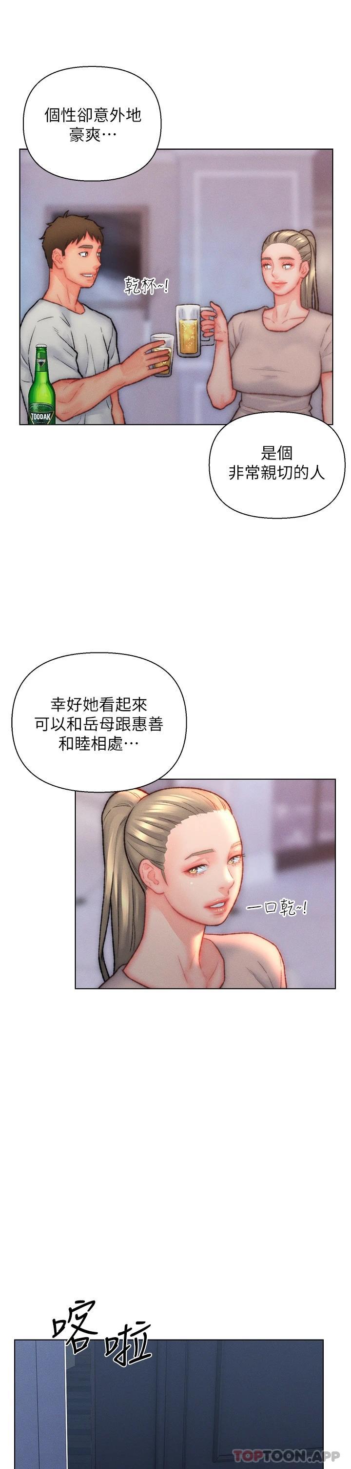 第32话-心怀不轨的来客-入赘女婿-哇答4,玫瑰果（第21张）