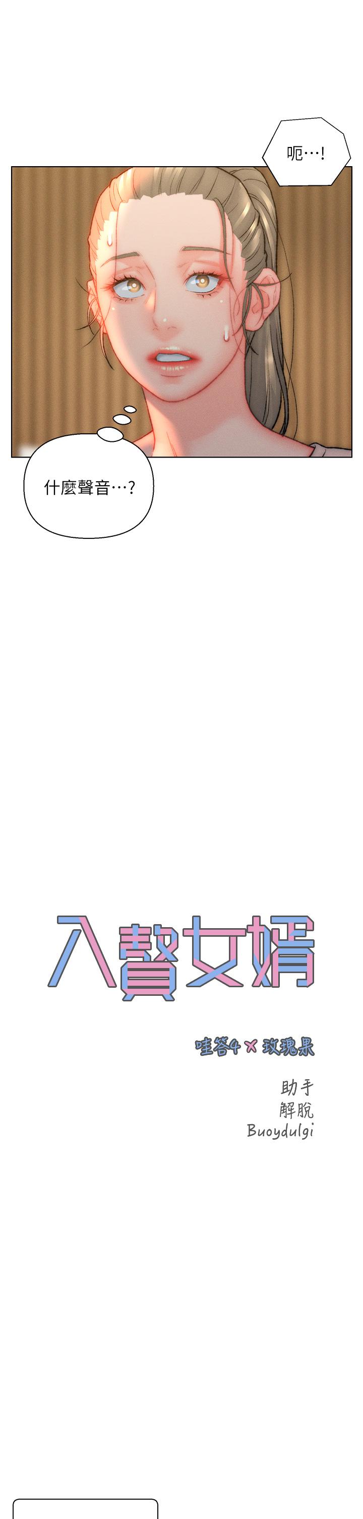 第33话-爽到穿墙的浪叫-入赘女婿-哇答4,玫瑰果（第3张）