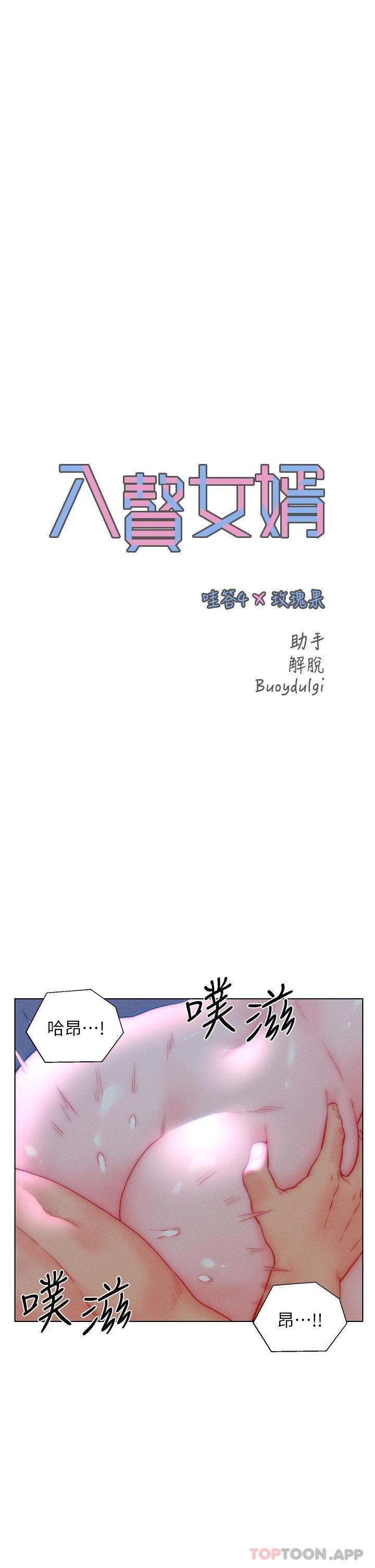 第34话-无止尽的做爱接力赛-入赘女婿-哇答4,玫瑰果（第2张）